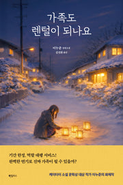 가족도 렌털이 되나요