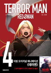 테러맨 시즌2 4