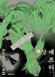 애프터 갓(AFTER GOD) 9