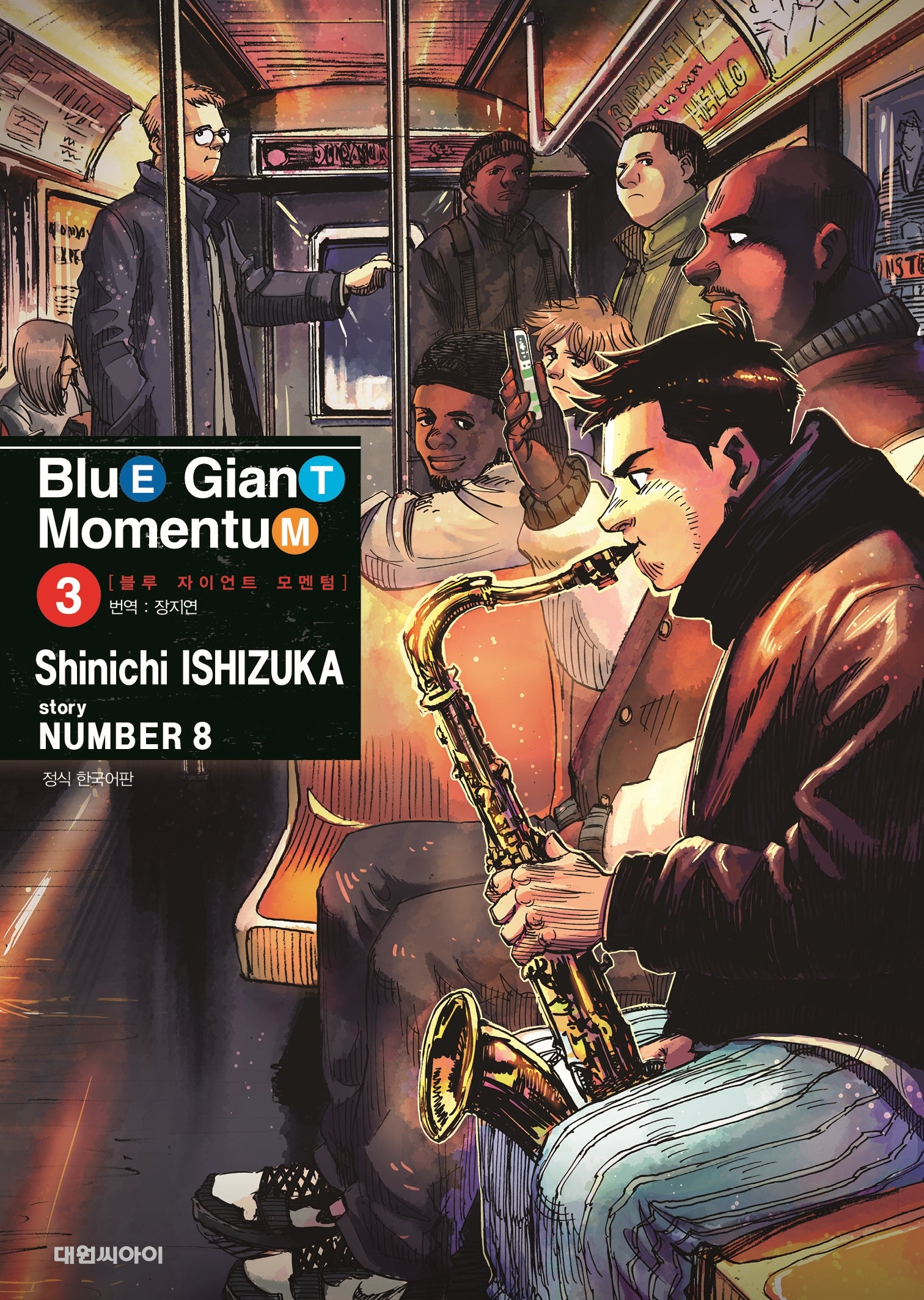 블루 자이언트 모멘텀(BLUE GIANT MOMENTUM) 3