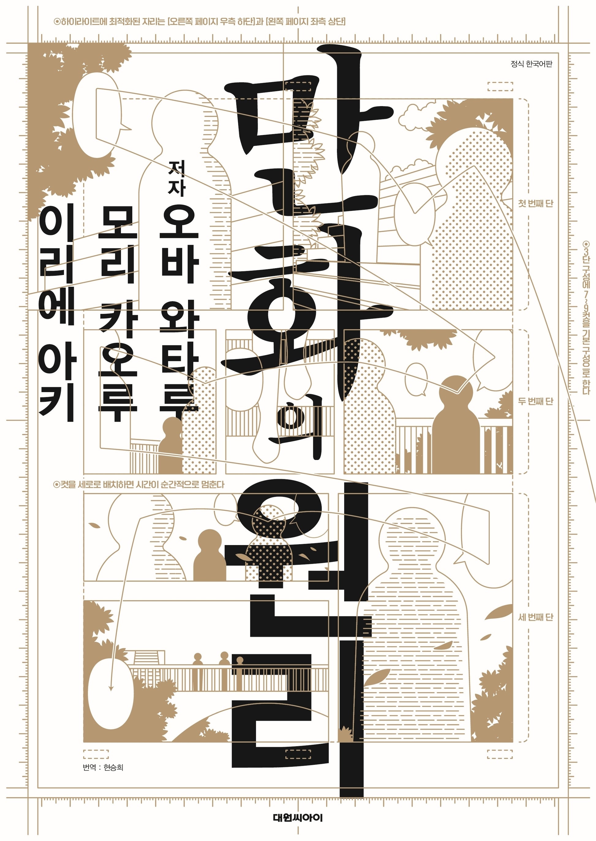 만화의 원리