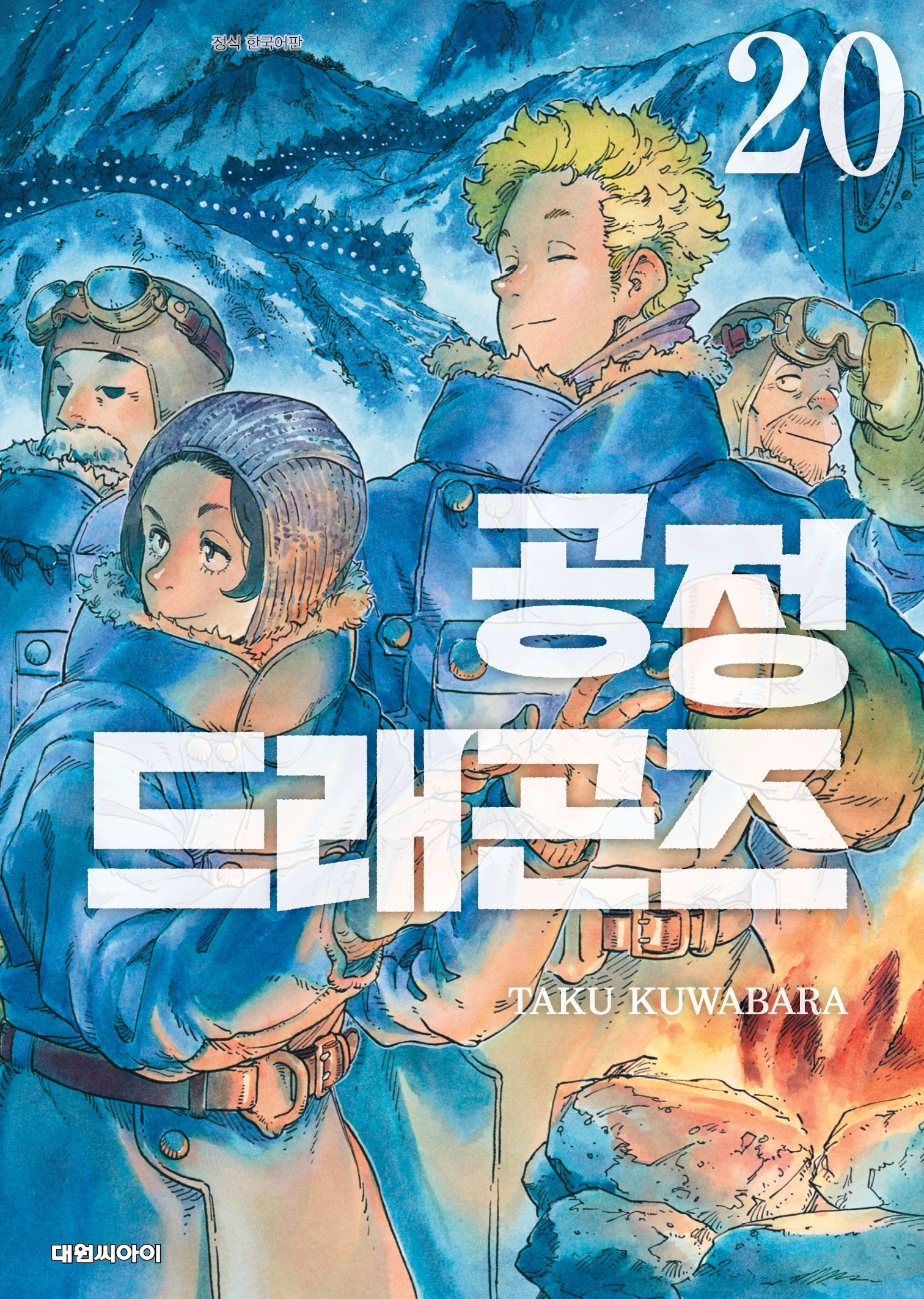 공정 드래곤즈 20