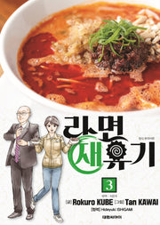 라면 재유기  3