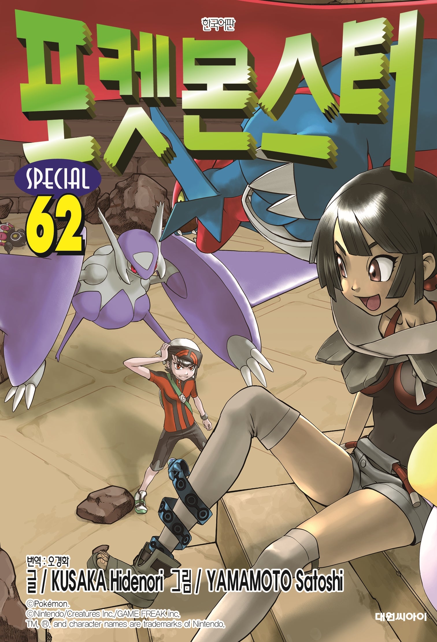 포켓몬스터 스페셜  62