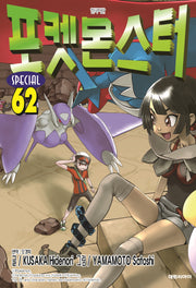 포켓몬스터 스페셜  62