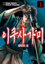 이쿠사가미 전쟁의 신 1