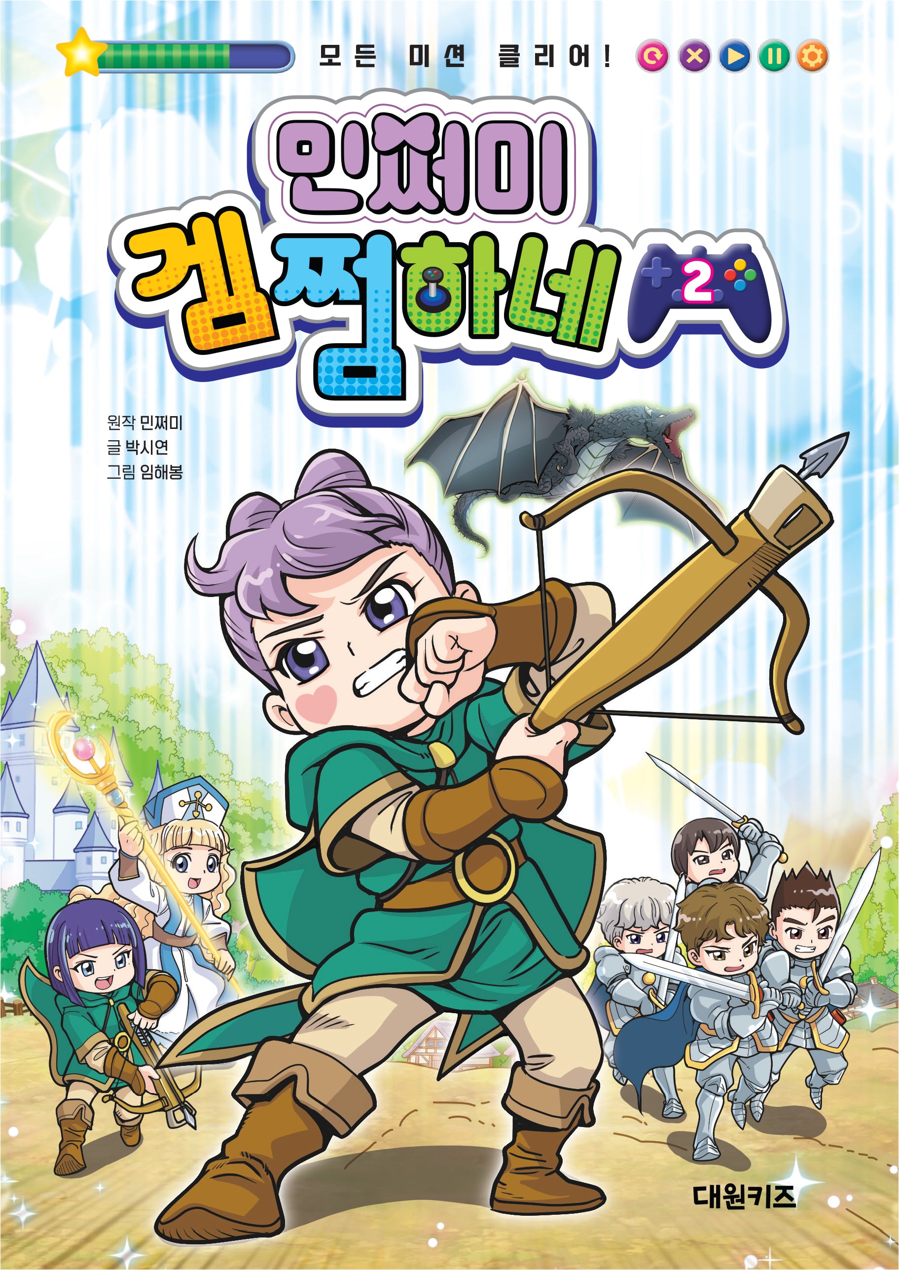 민쩌미 겜쩜하네 2(양장본 Hardcover)