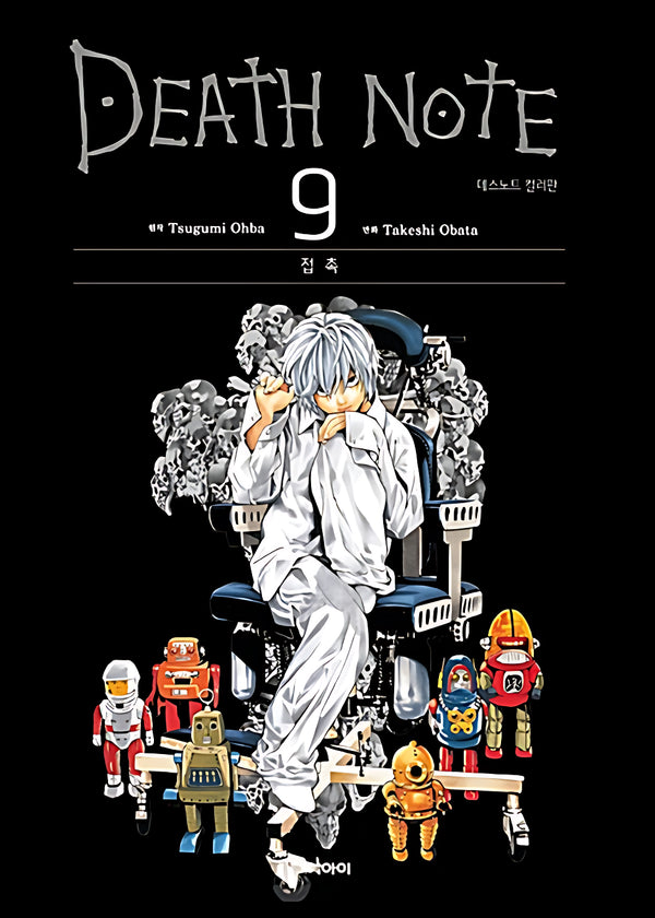 데스노트 컬러판 9: 접촉(양장본 Hardcover)
