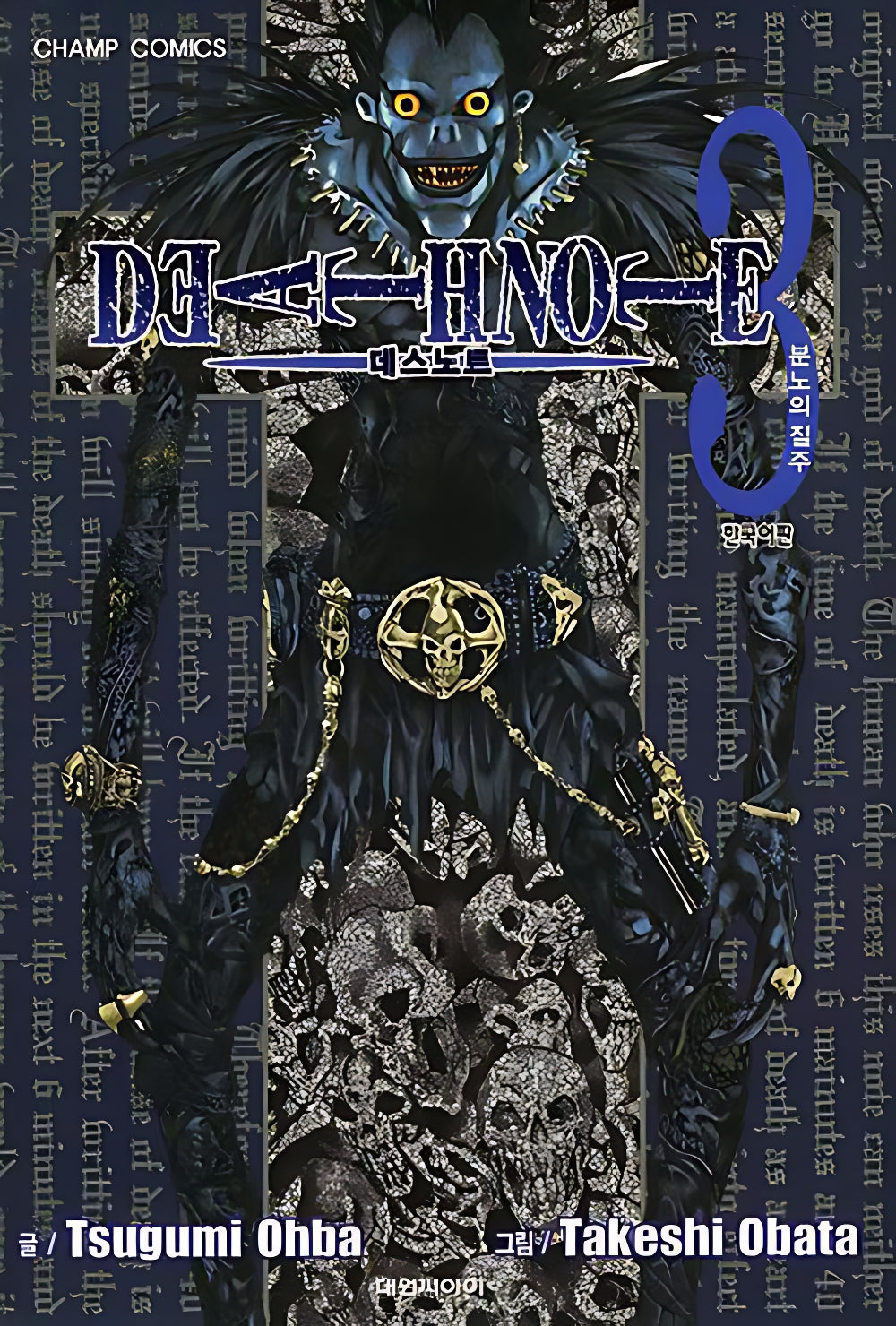 데스 노트 3