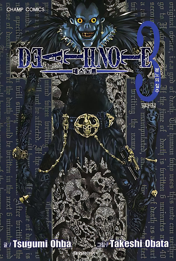 데스 노트 3