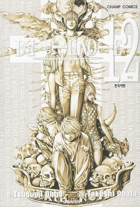 데스노트 12