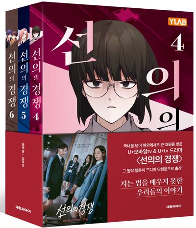 선의의 경쟁 4~6권 세트(전3권)