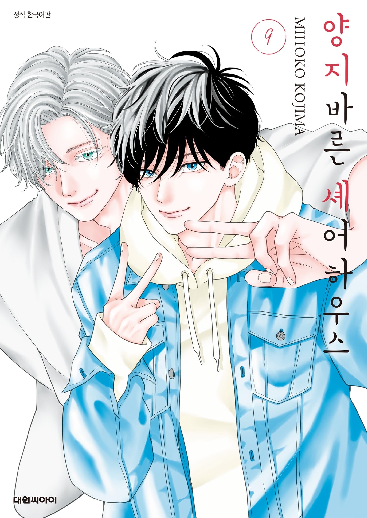 양지바른 셰어하우스 9