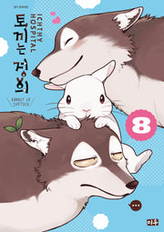 토끼는 정의 8