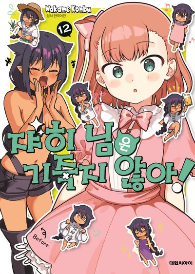 쟈히님은 기죽지 않아!  12