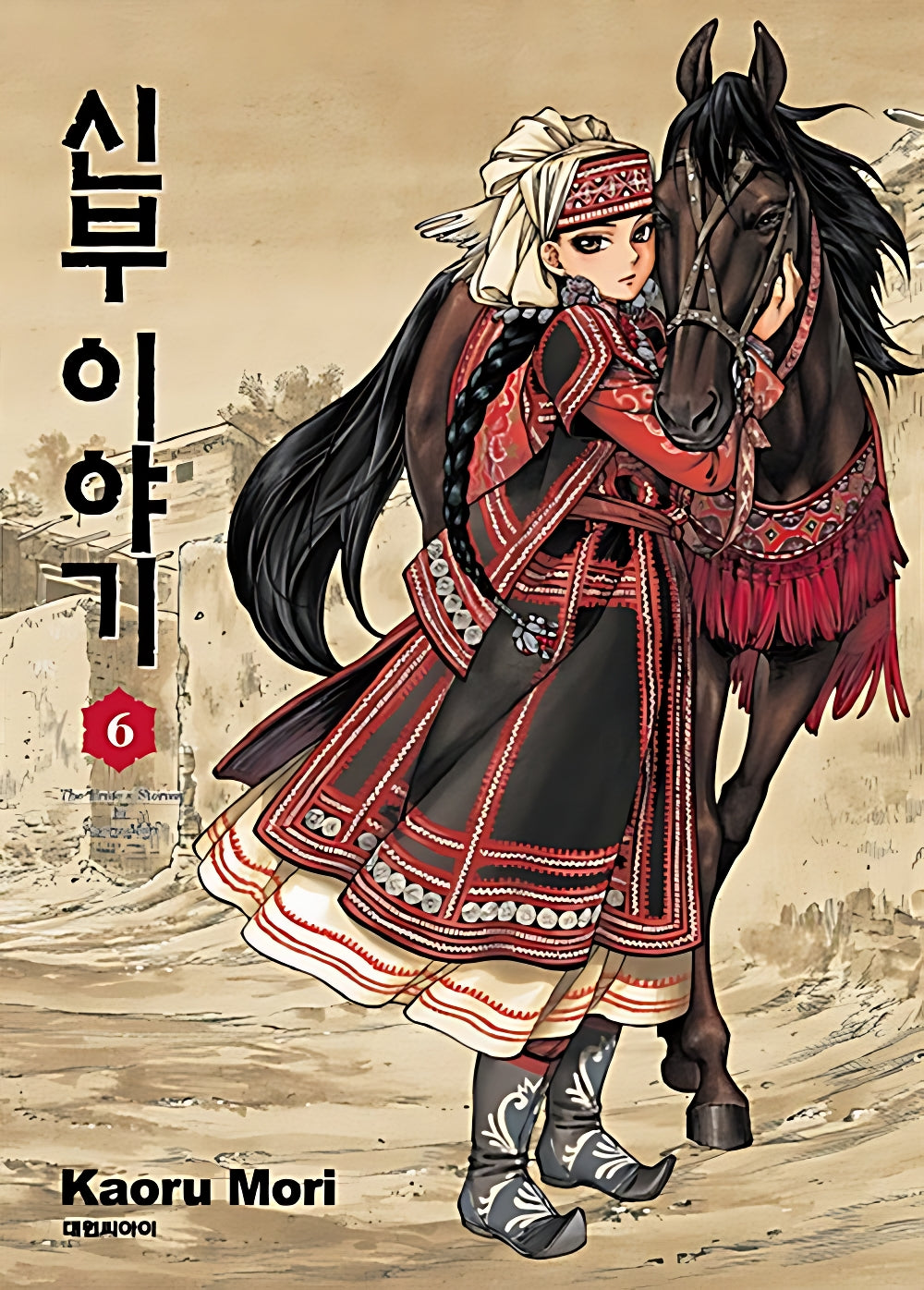신부이야기  6