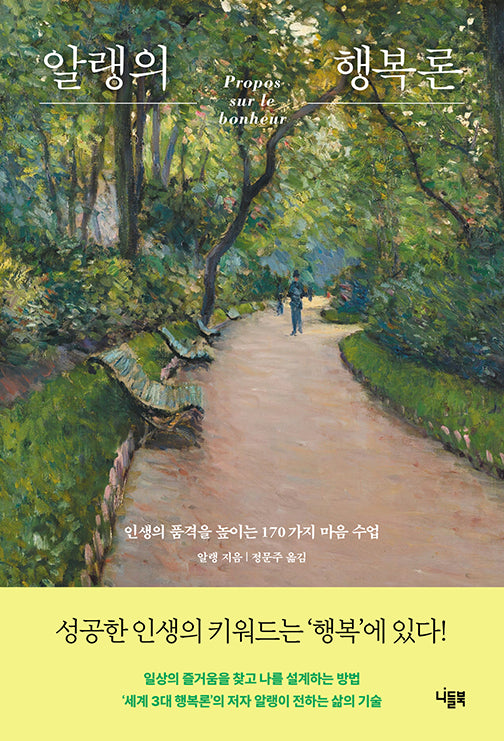 알랭의 행복론