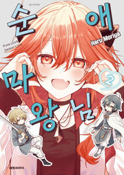순애 마왕님 2