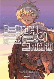 불멸의 그대에게  25