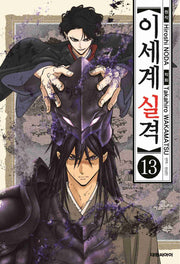 이세계 실격 13