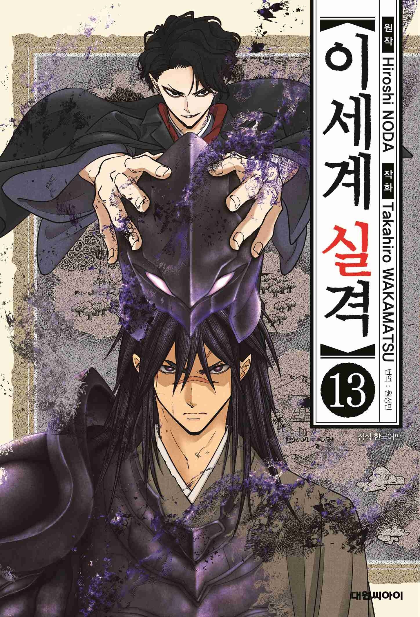 이세계 실격 13