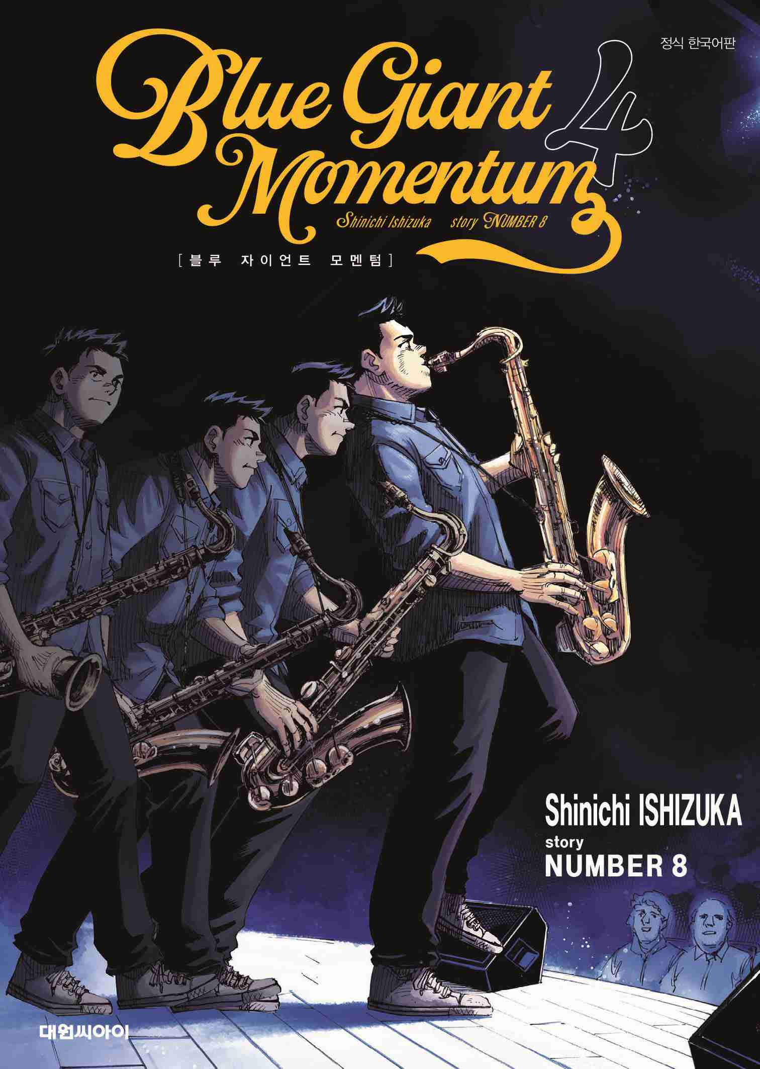 블루 자이언트 모멘텀(BLUE GIANT MOMENTUM)  4