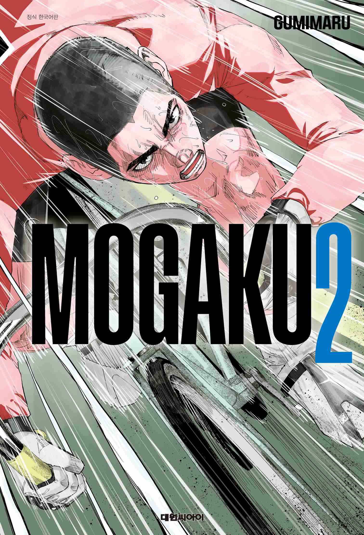 모가쿠 MOGAKU 2