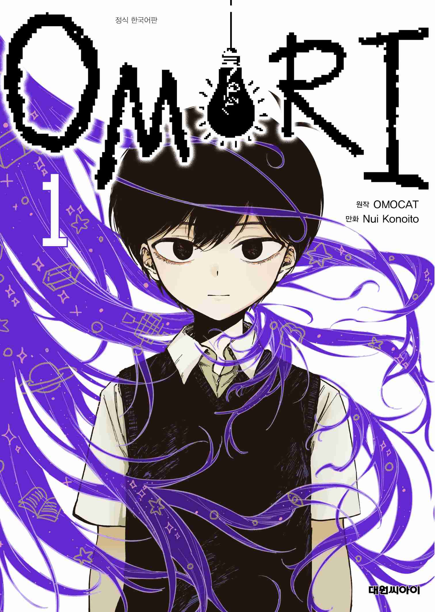 오모리 OMORI 1