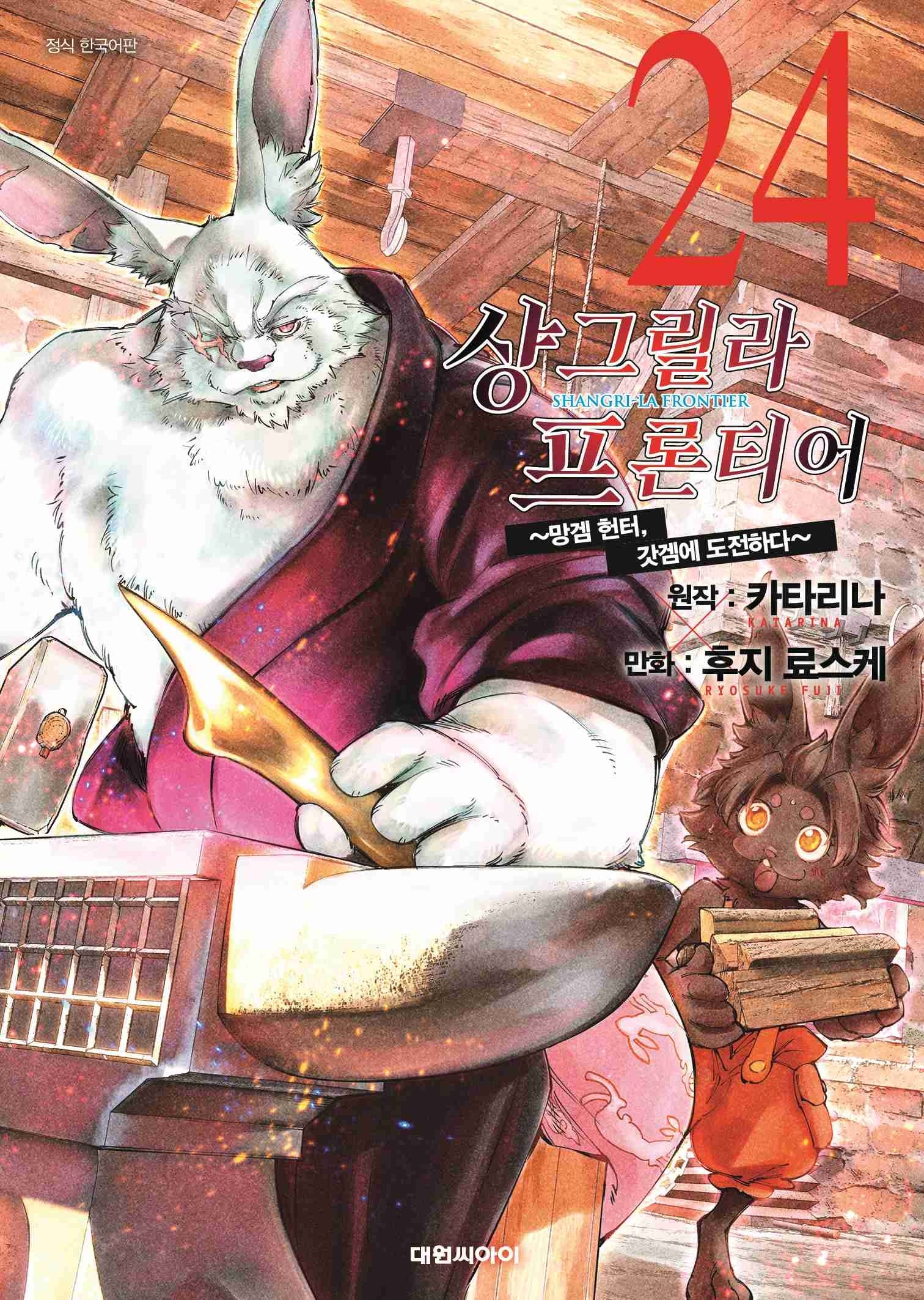 샹그릴라 프론티어 24