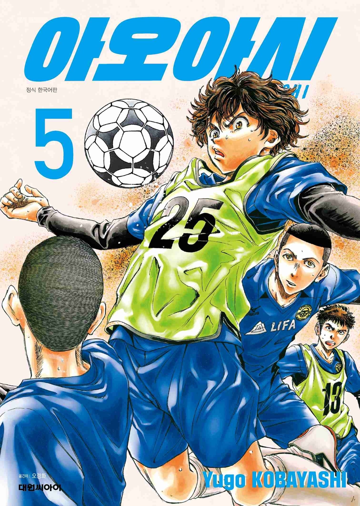 아오아시 5