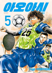 아오아시 5