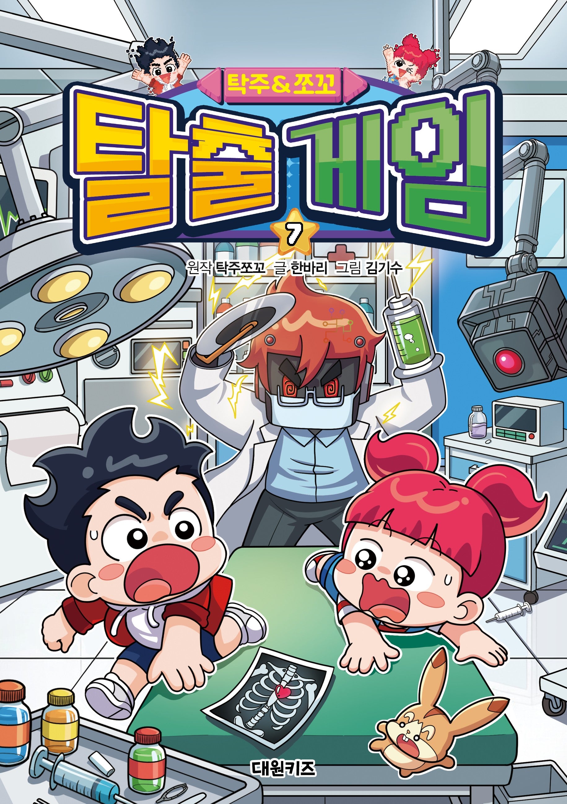탁주 쪼꼬 탈출 게임 7(양장본 Hardcover)