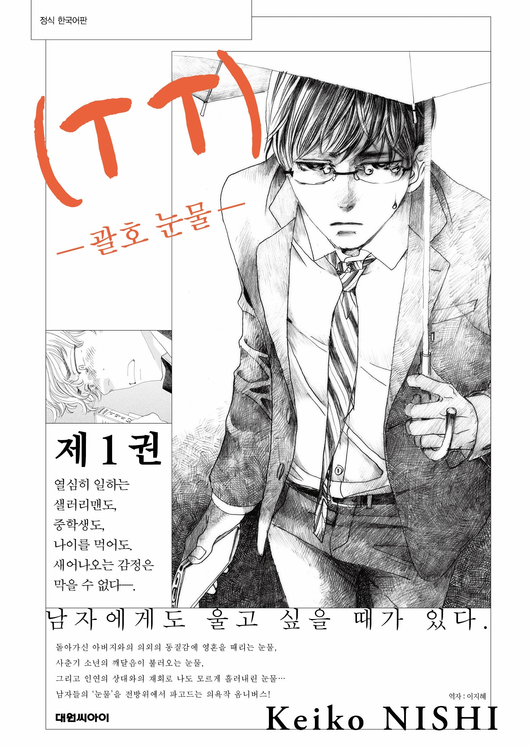 (T T) 괄호 눈물 1