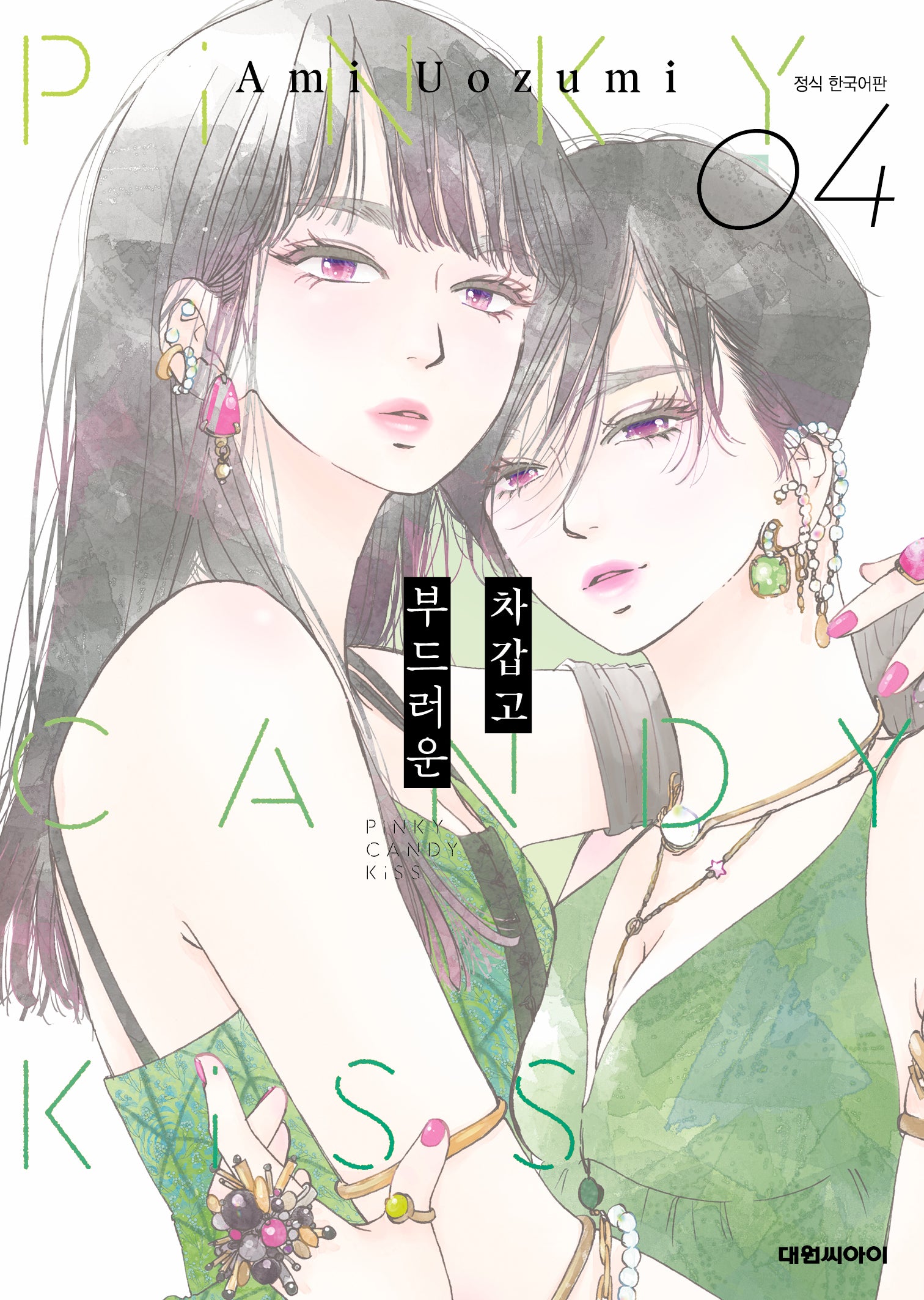 차갑고 부드러운 4(ISSUE COMICS)