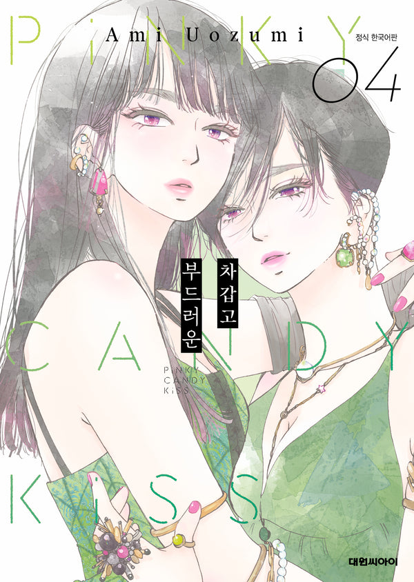 차갑고 부드러운 4(ISSUE COMICS)