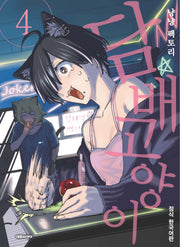 담배 고양이 4