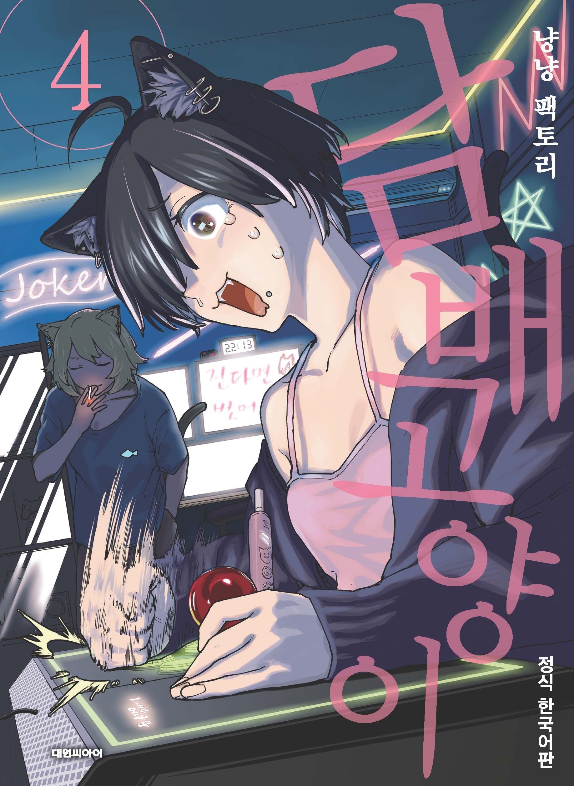 담배 고양이 4