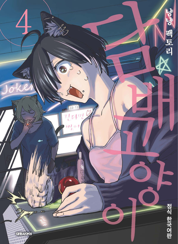 담배 고양이 4