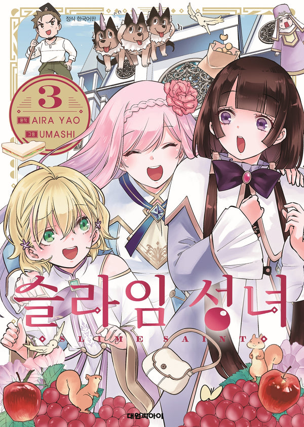 슬라임 성녀 3