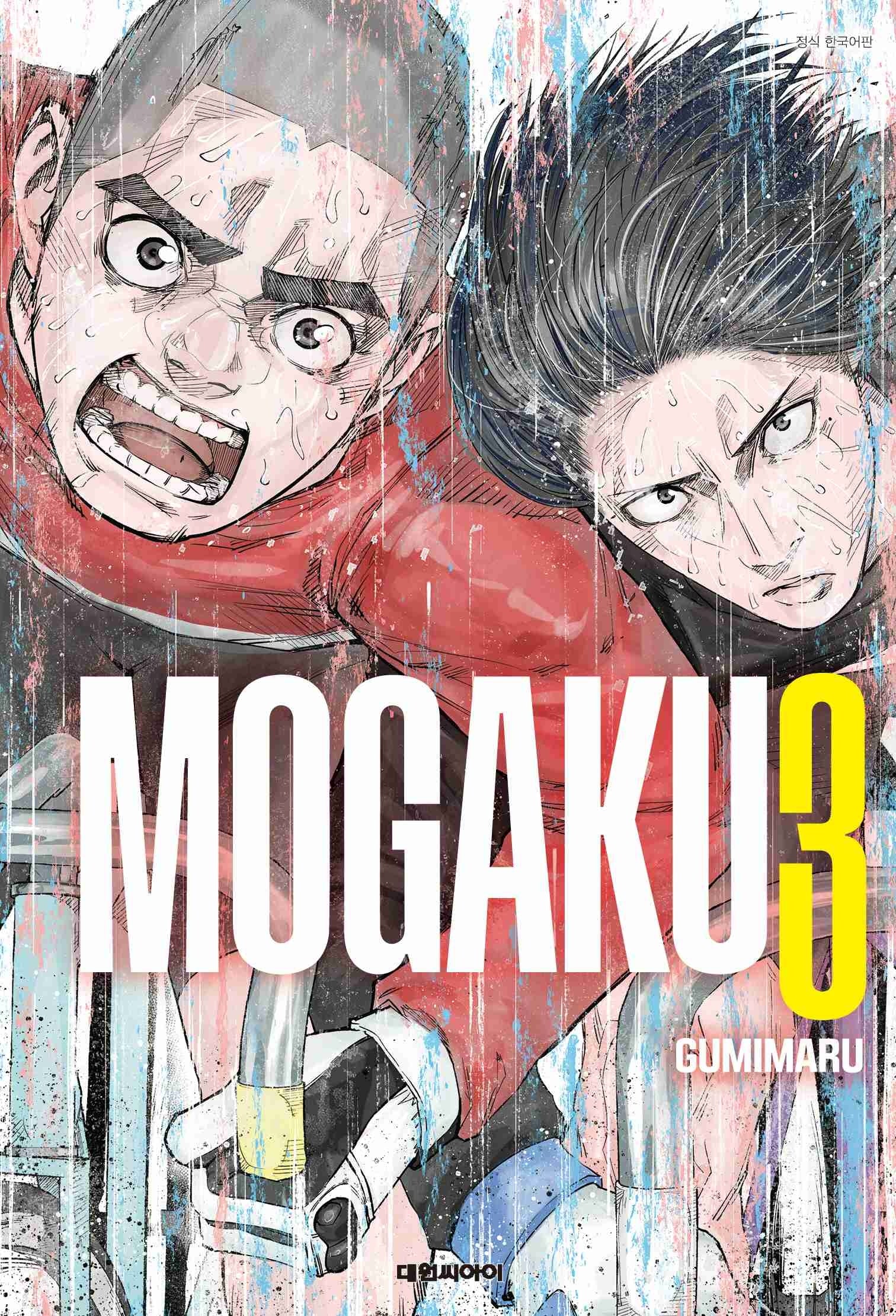 모가쿠 MOGAKU 3