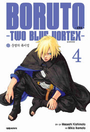 보루토 Two Blue Vortex 4