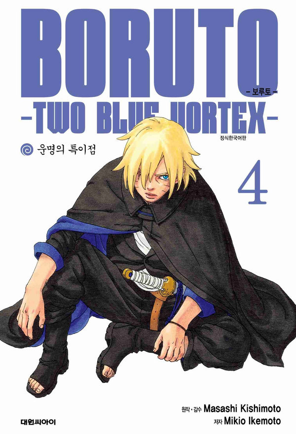 보루토 Two Blue Vortex 4