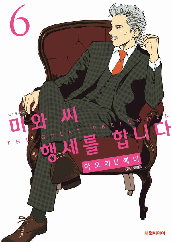 미와 씨 행세를 합니다 6