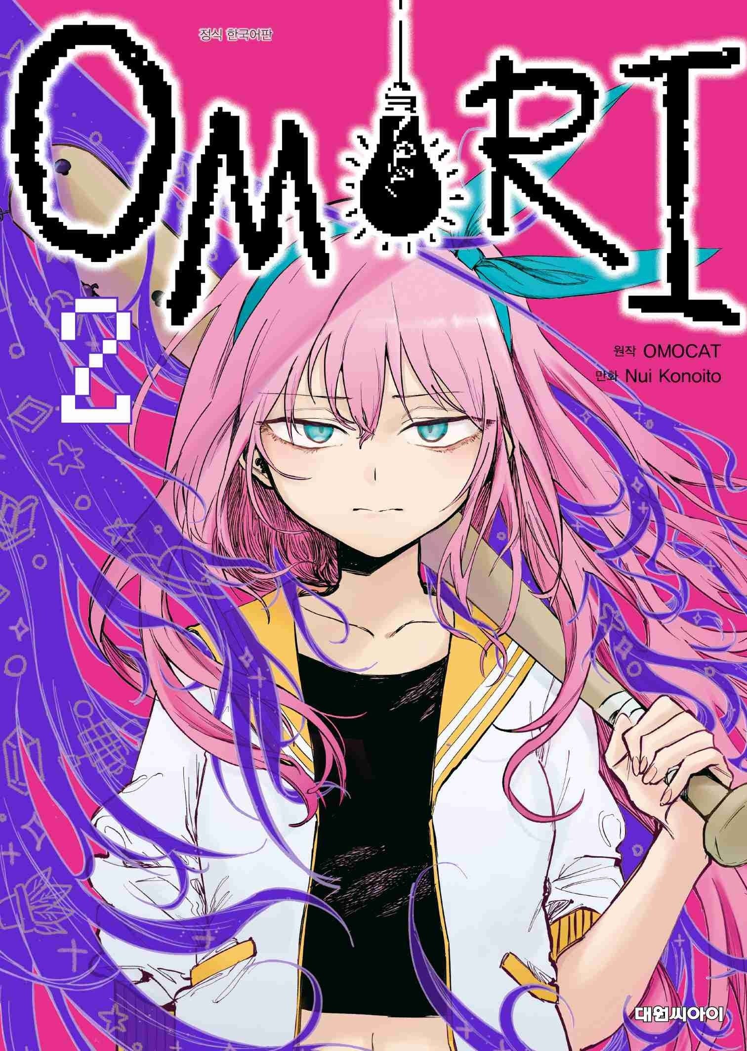 오모리 OMORI 2