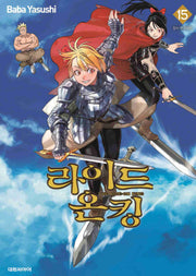 라이드 온 킹(The Ride-On King) 15