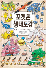 포켓몬 생태도감