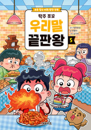 탁주 쪼꼬 우리말 끝판왕 5(양장본 Hardcover)
