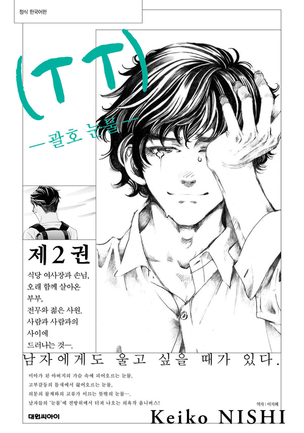 (T T) 괄호 눈물 2