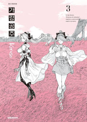 가람 공주 3(완결)
