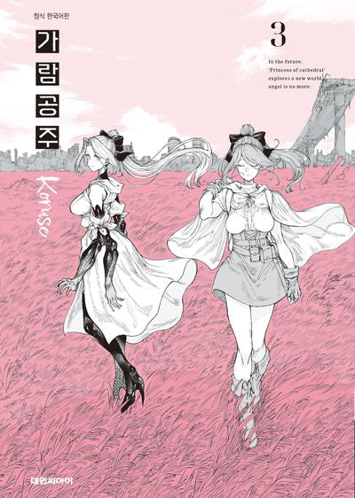 가람 공주 3(완결)